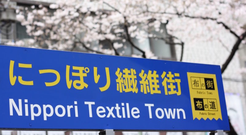 Nippori Textile Town à Tokyo, vivre a tokyo, visiter tokyo, visite guidée a tokyo, nippori