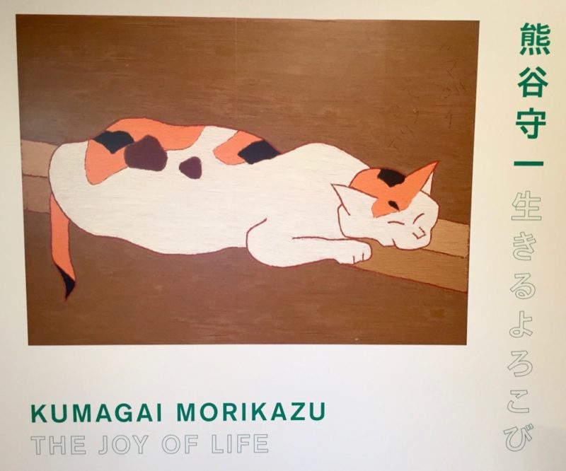 Exposition Kumagai Morikazu au musée des arts modernes, Exposition à Tokyo