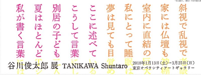 La poësie de Mr Tanikawa au Tokyo Opera City Art Gallery, Vivre à Tokyo