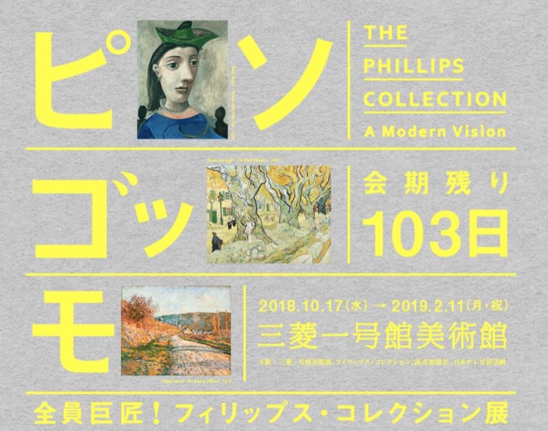 exposition des collection Philipps a tokyo, vivre a tokyo