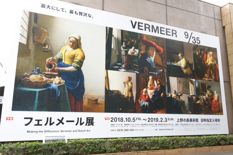 vermeer tokyo, exposition tokyo, musées tokyo, musées japon, vivre a tokyo, français a tokyo, expatriation tokyo