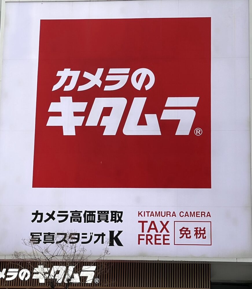 Magasin d'appareil d occasion, Shibuya