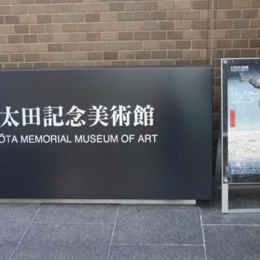 Le musée Ota à Tokyo, golden week, visiter tokyo, vivre a tokyo