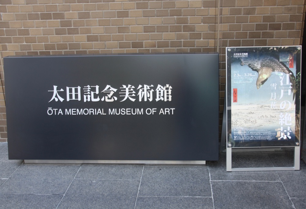 Le musée Ota à Tokyo, golden week, visiter tokyo, vivre a tokyo