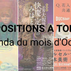 exposition octobre 2018 tokyo, exposition tokyo, musée tokyo, culture tokyo, vivre a tokyo, expatriation tokyo, français à tokyo