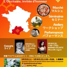 Les Journées du Goût 2018, Institut Français Japon Tokyo, vivre a tokyo, agenda tokyo, français à tokyo
