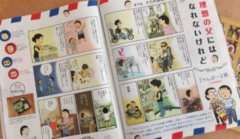 manga à tokyo dans un magazine, vivre a tokyo, expatriation a tokyo