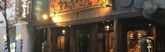 nos bons à akasaka, restaurant a tokyo, vivre a tokyo, sortir à tokyo, visiter Tokyo
