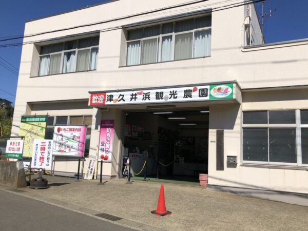 ferme tsukuihama, la serre à la ferme, vivre à tokyo, excursion
