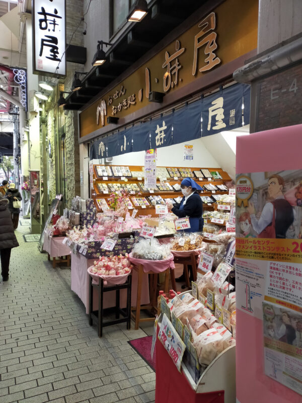 boutique de senbei à Asagaya